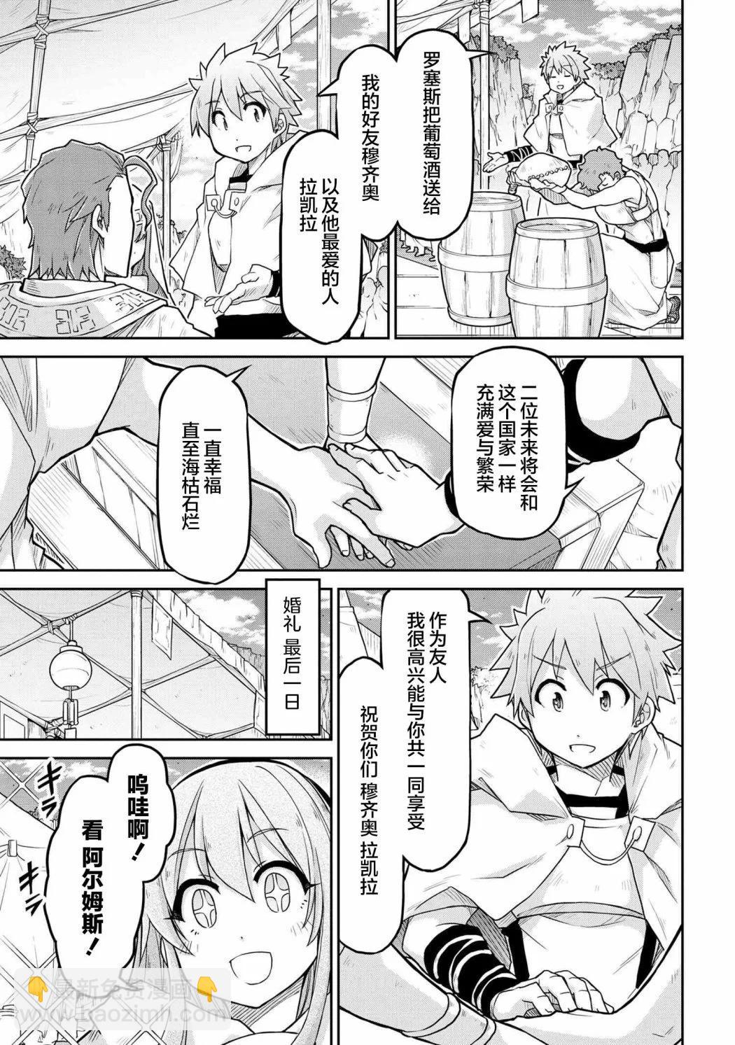 🍜异世界建国记 第62话 第17页
