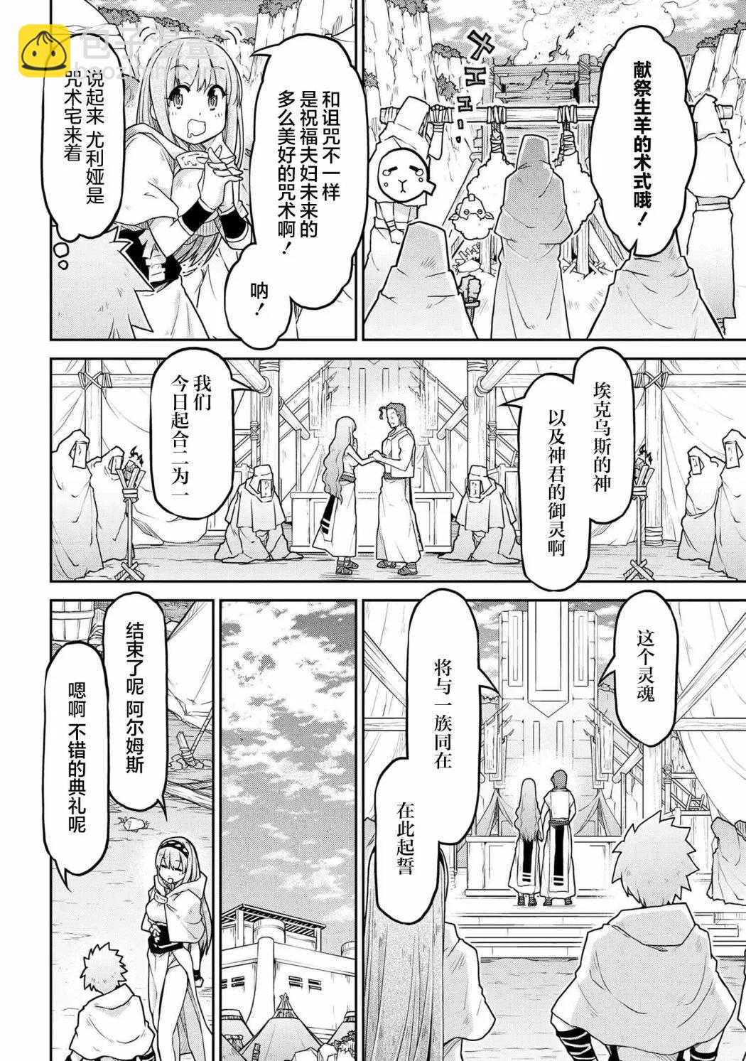 🍜异世界建国记 第62话 第18页