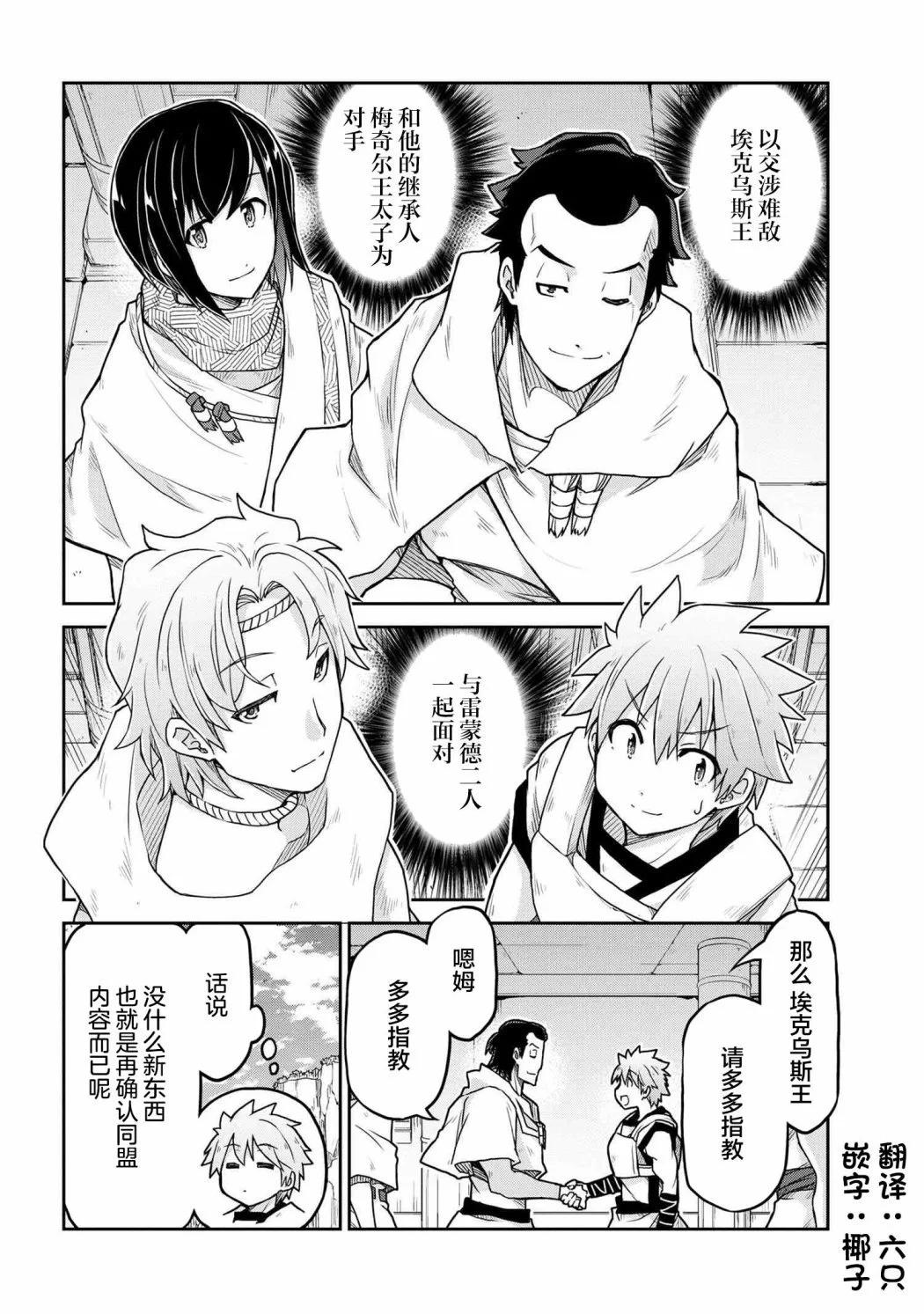 🍜异世界建国记 第62话 第20页