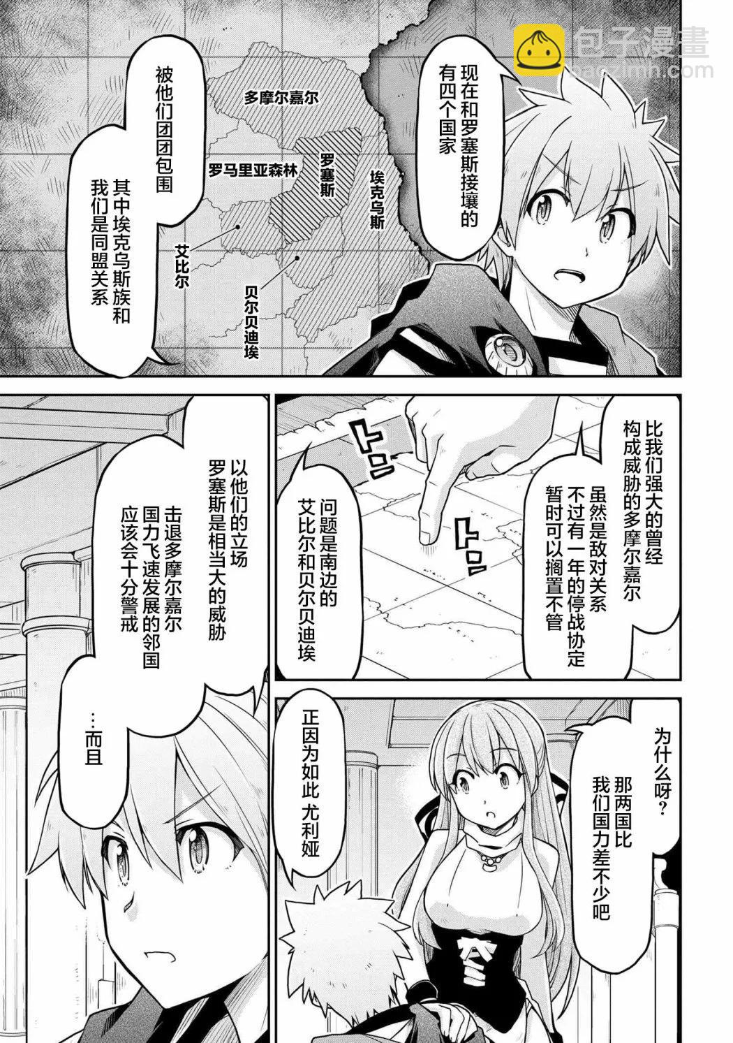 🍜异世界建国记 第62话 第3页