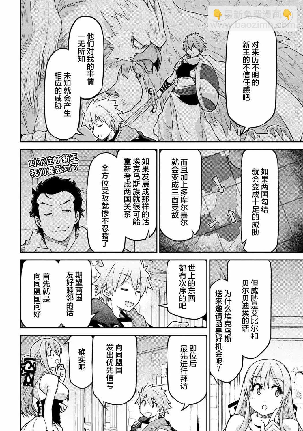 🍜异世界建国记 第62话 第4页