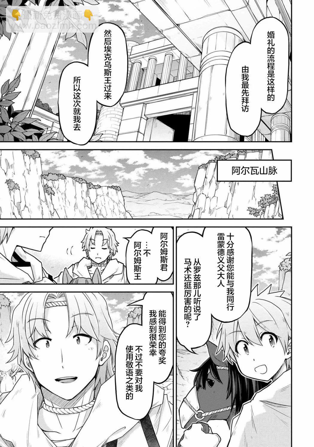 🍜异世界建国记 第62话 第5页