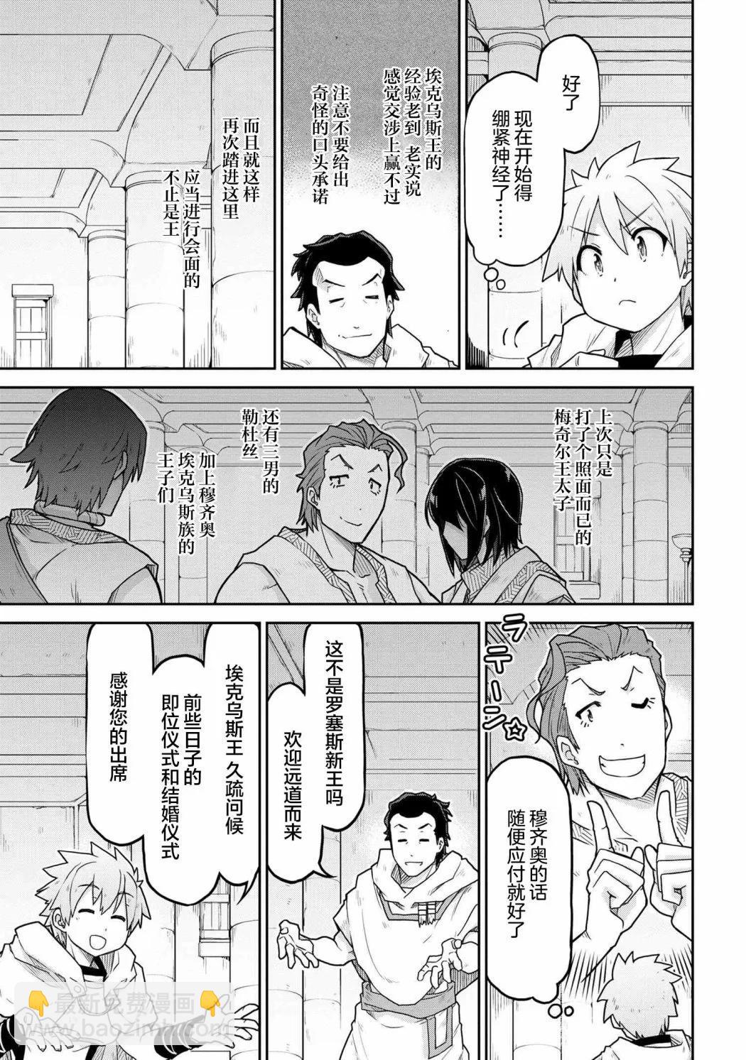 🍜异世界建国记 第62话 第7页