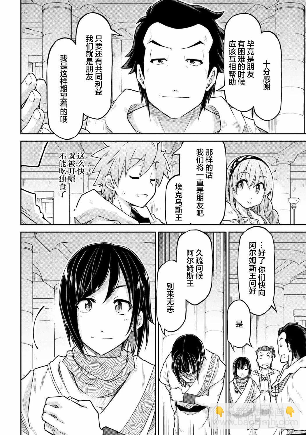 🍜异世界建国记 第62话 第8页