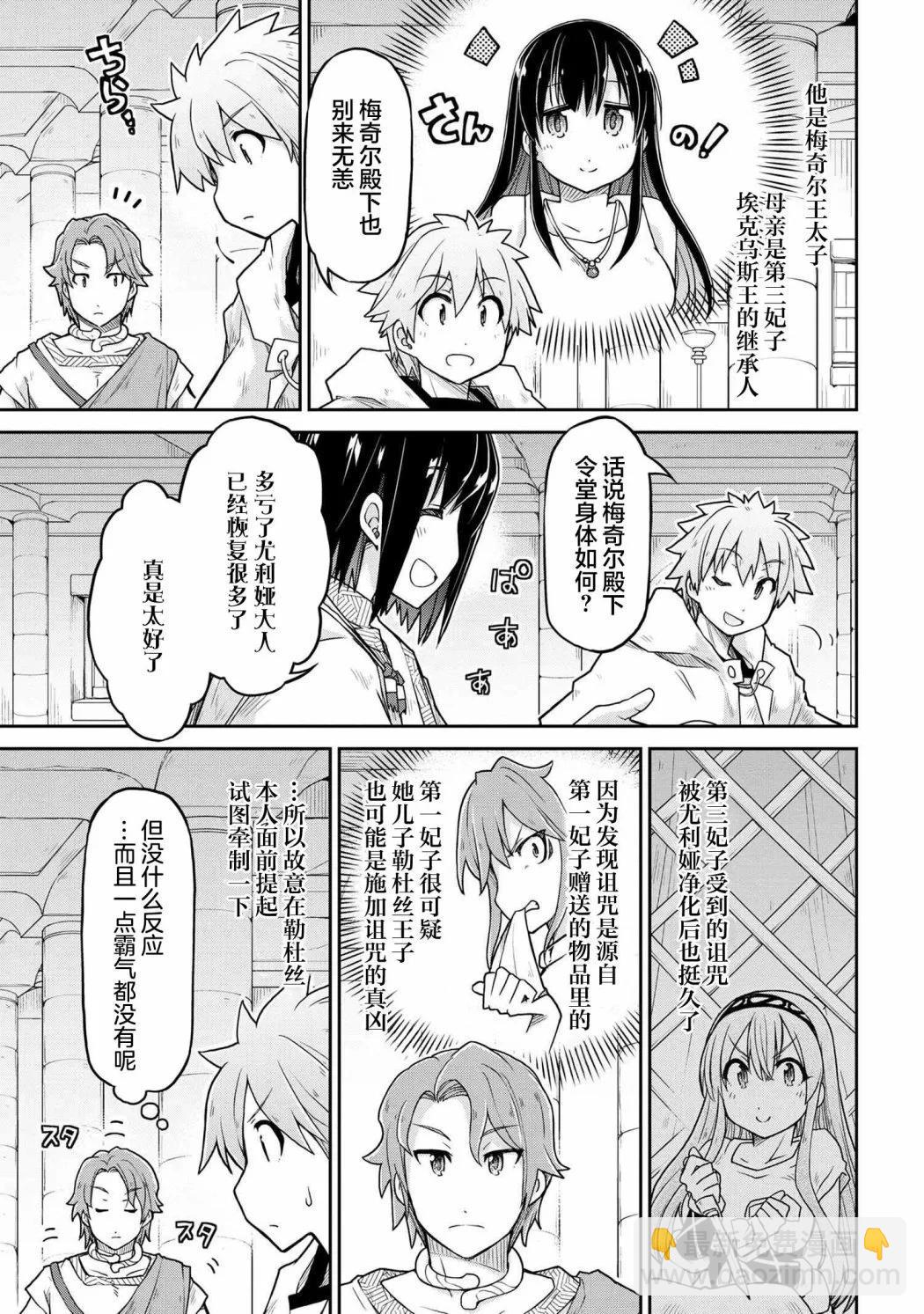 🍜异世界建国记 第62话 第9页