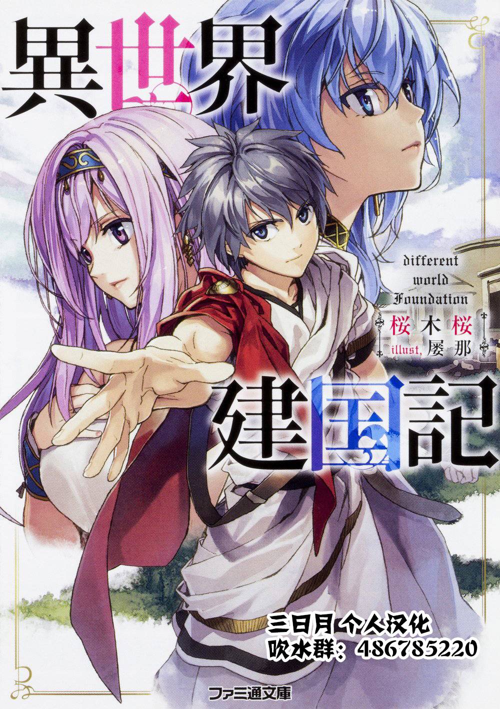 🍜异世界建国记 第01话 第1页
