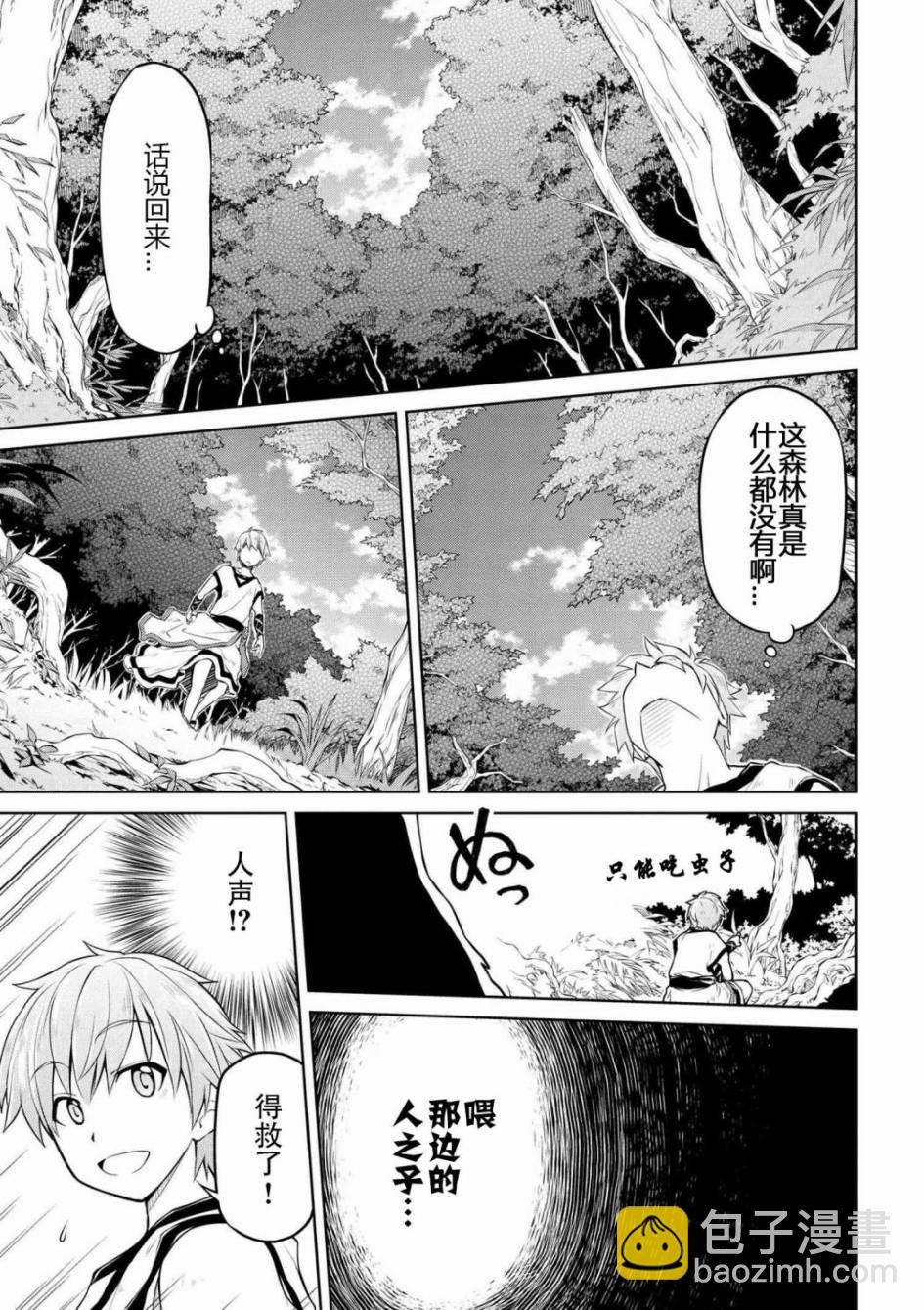 🍜异世界建国记 第01话 第10页