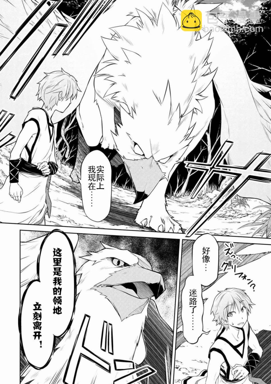 🍜异世界建国记 第01话 第11页