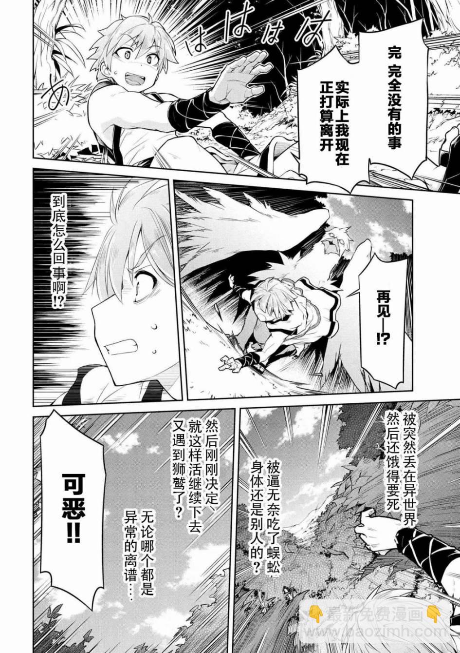 🍜异世界建国记 第01话 第13页