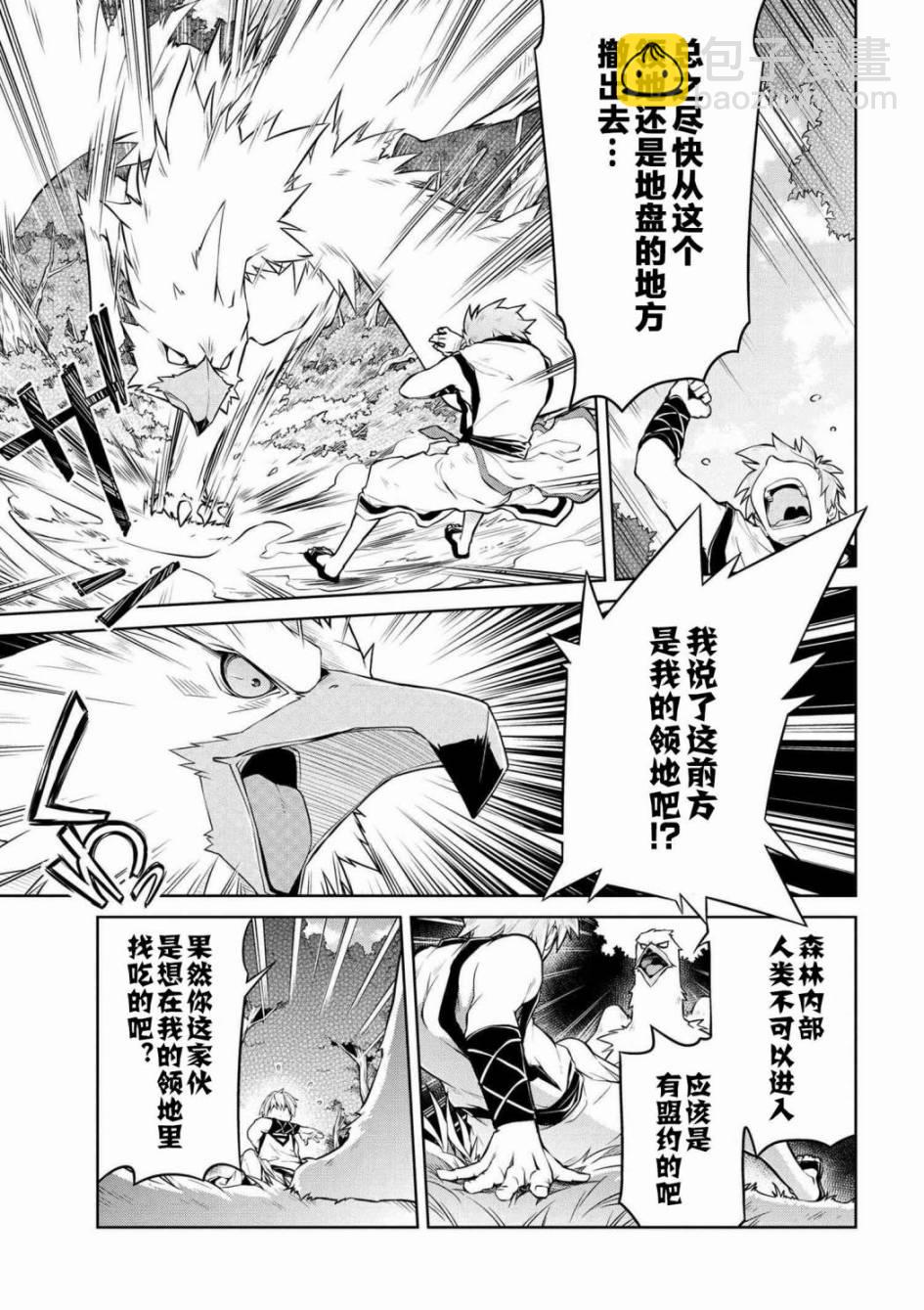 🍜异世界建国记 第01话 第14页