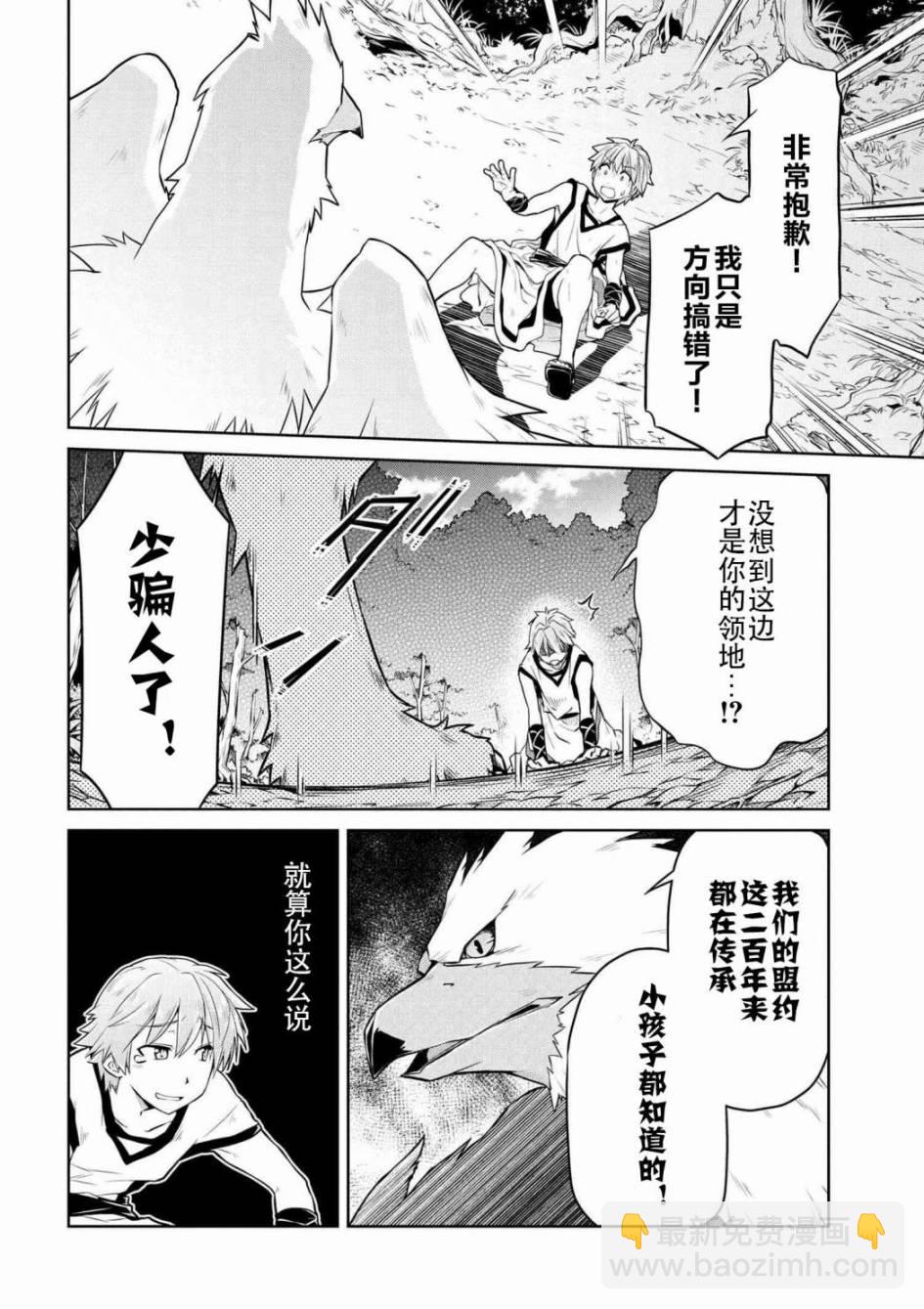 🍜异世界建国记 第01话 第15页