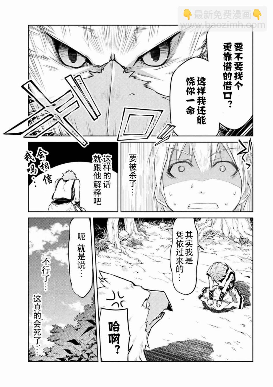 🍜异世界建国记 第01话 第16页