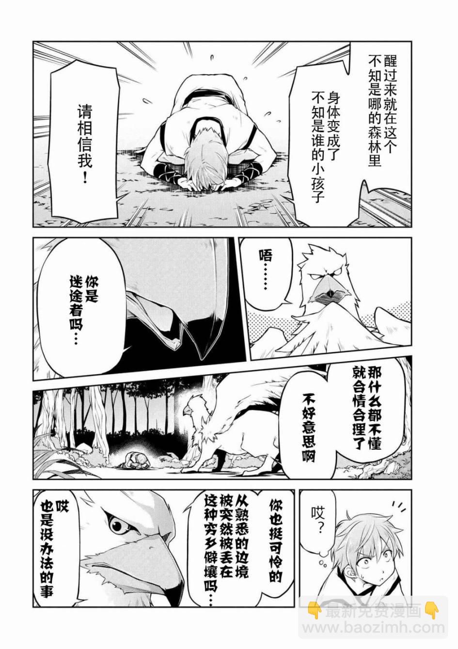 🍜异世界建国记 第01话 第17页