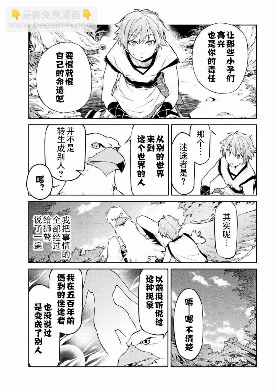 🍜异世界建国记 第01话 第18页