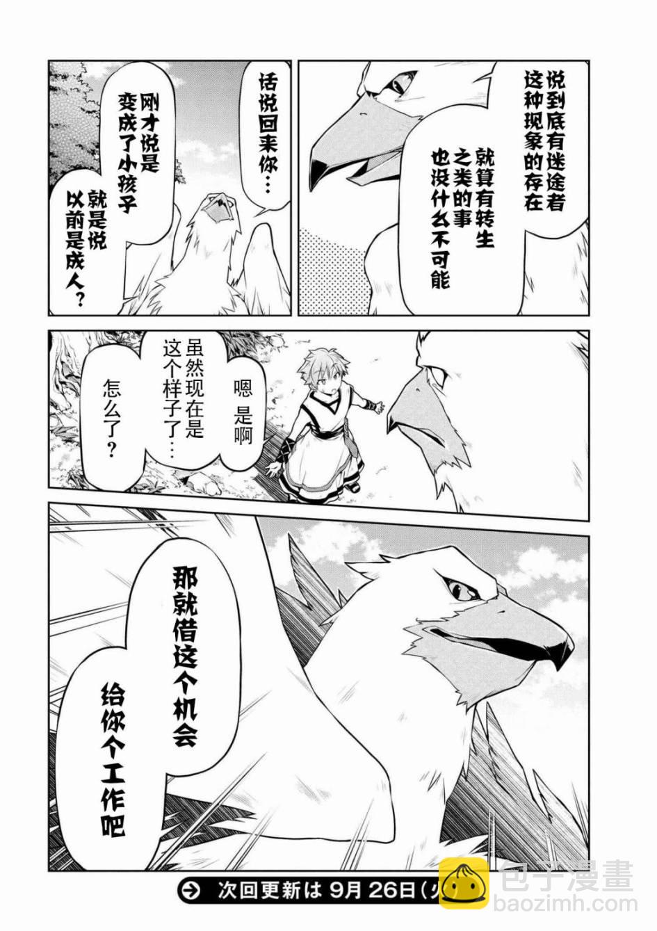 🍜异世界建国记 第01话 第19页