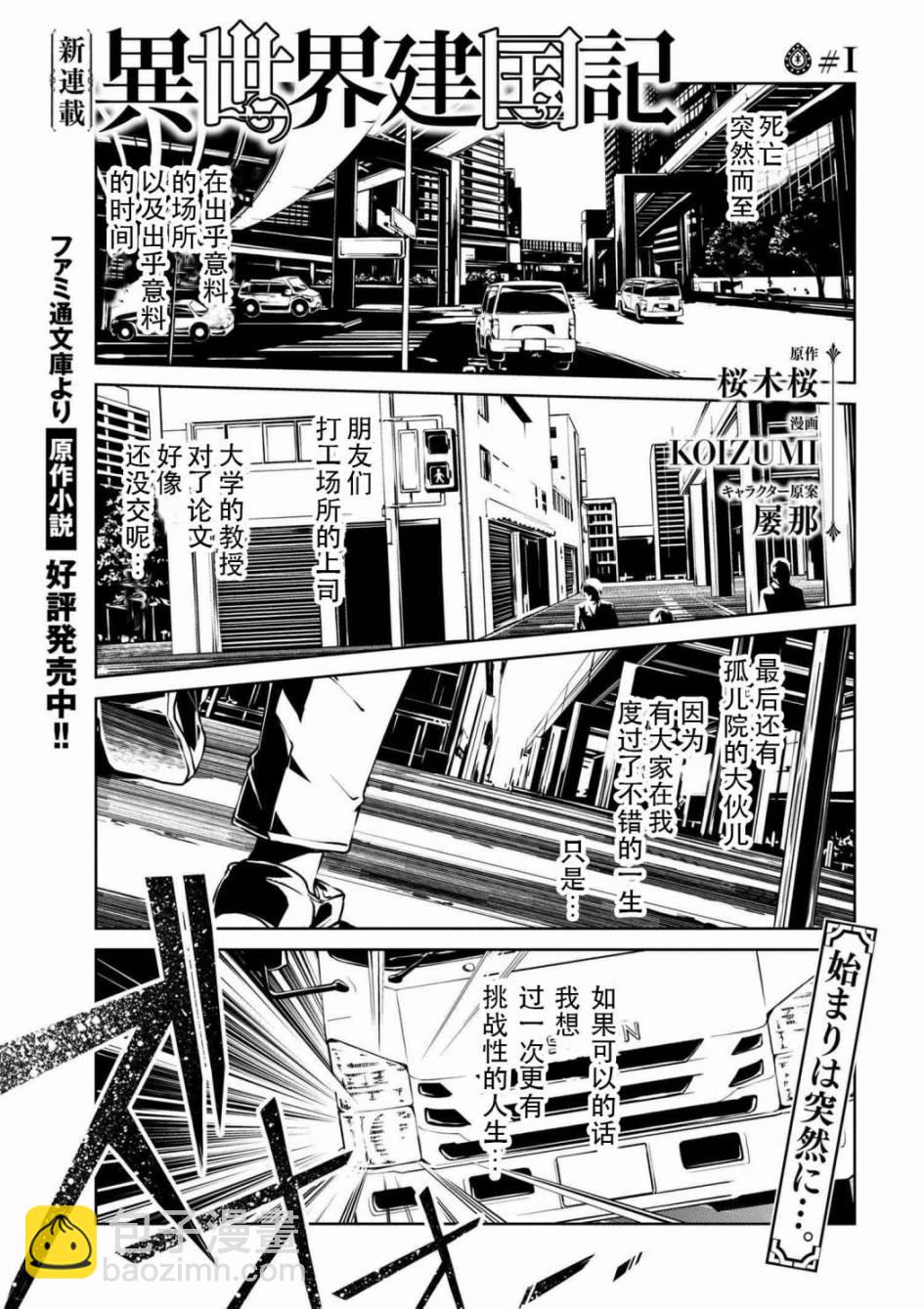 🍜异世界建国记 第01话 第2页