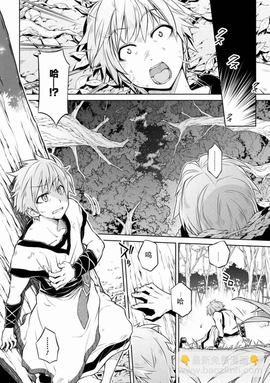 🍜异世界建国记 第01话 第3页