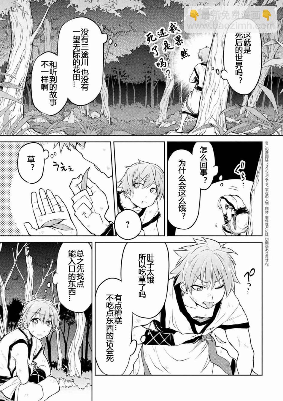 🍜异世界建国记 第01话 第4页