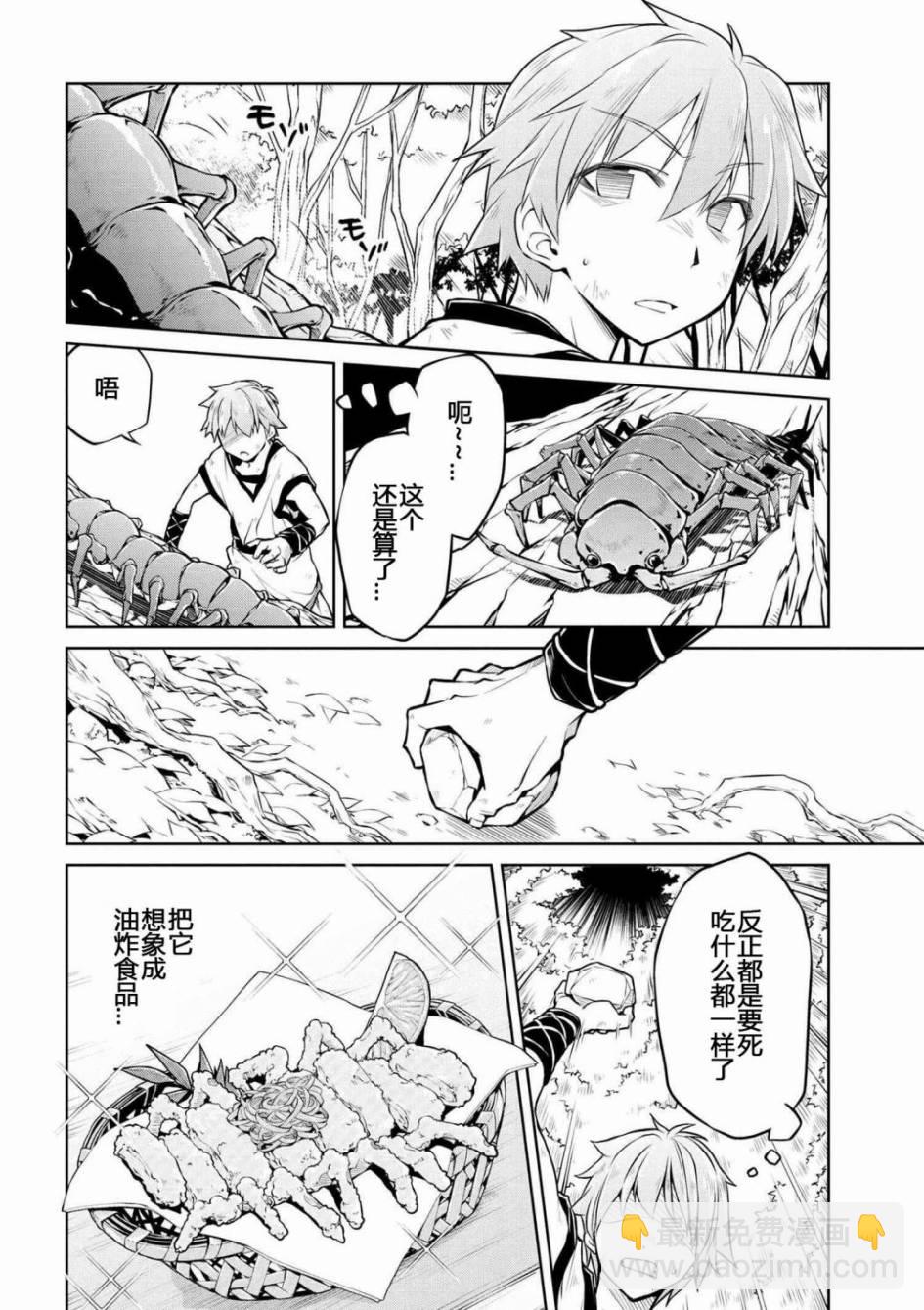 🍜异世界建国记 第01话 第5页