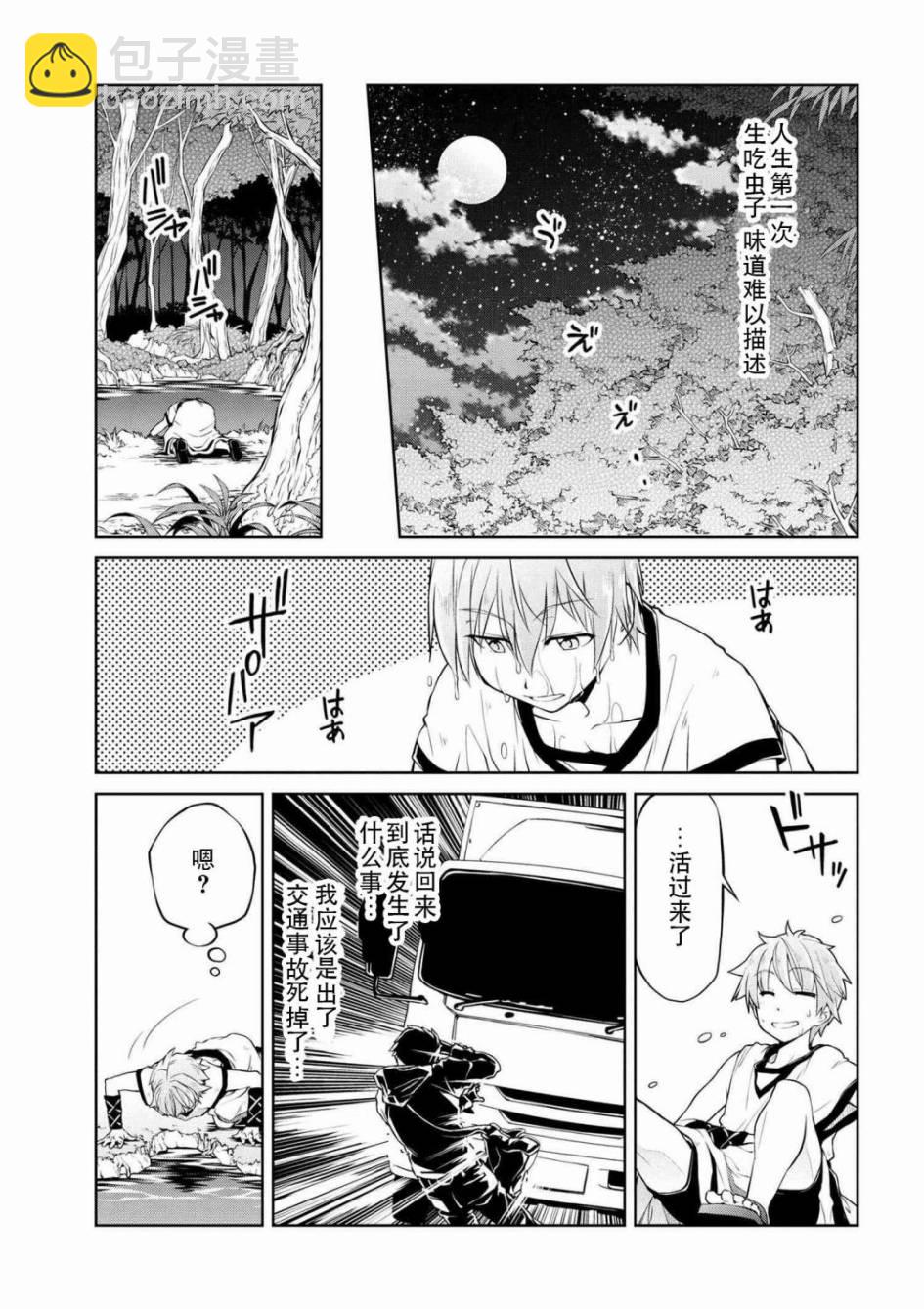 🍜异世界建国记 第01话 第6页