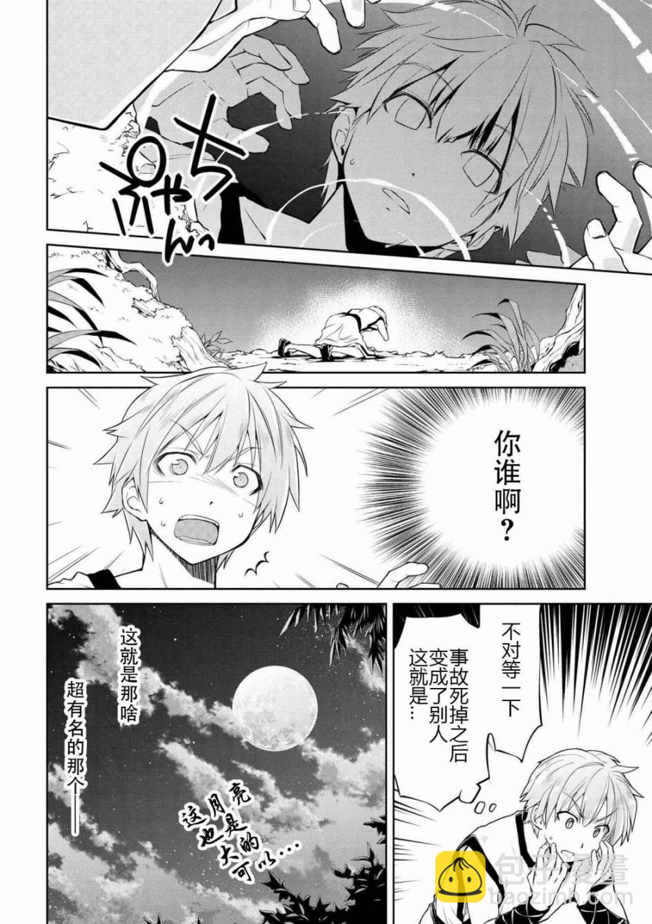 🍜异世界建国记 第01话 第7页