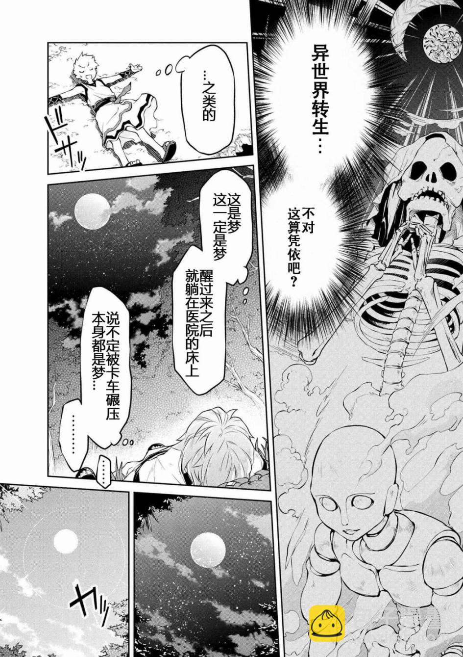 🍜异世界建国记 第01话 第8页