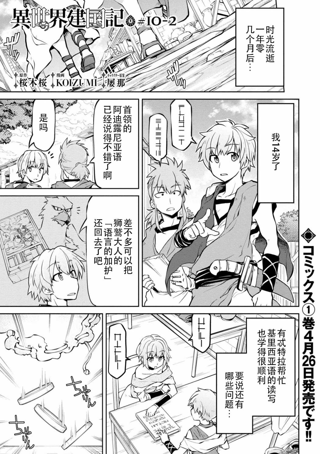 🍜异世界建国记 第10-2话 第1页