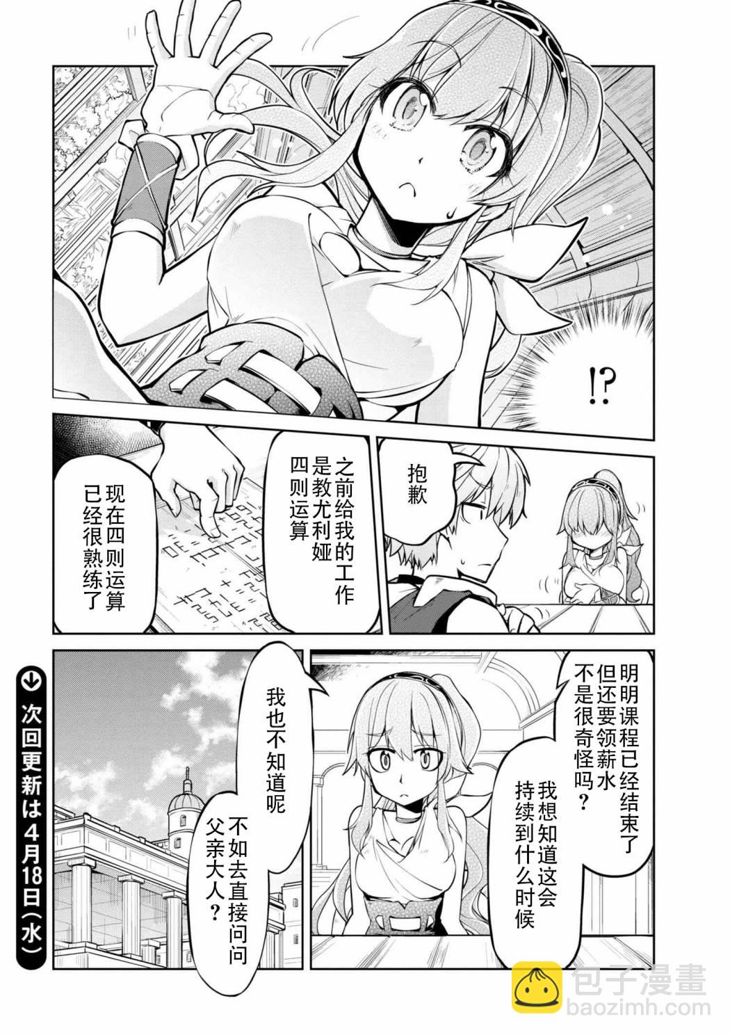 🍜异世界建国记 第10-2话 第10页