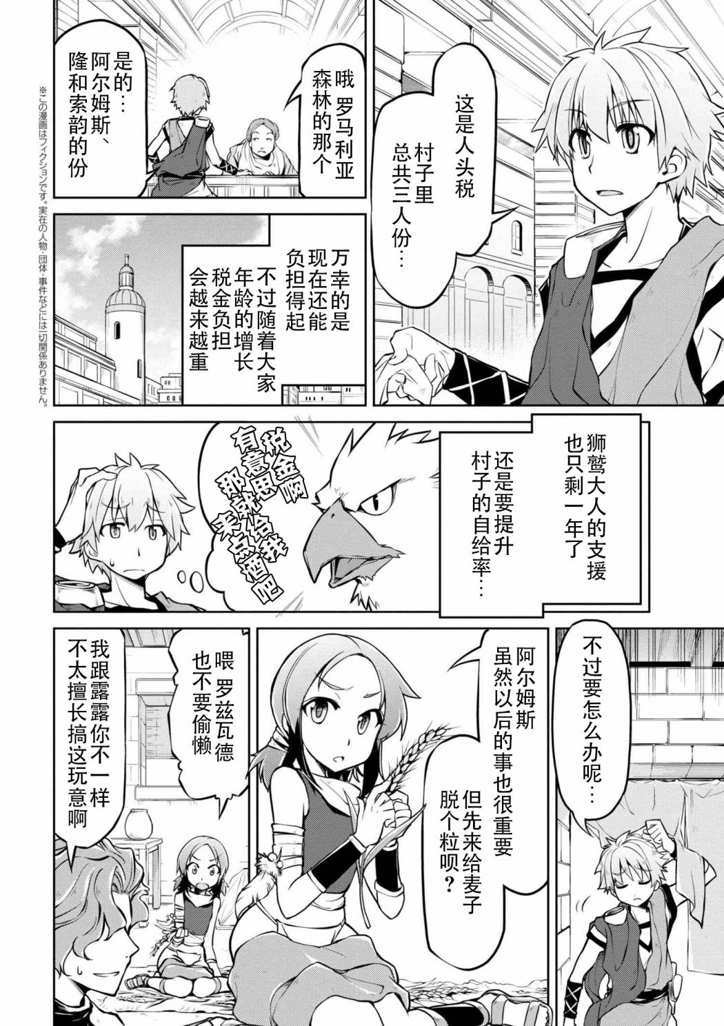 🍜异世界建国记 第10-2话 第2页