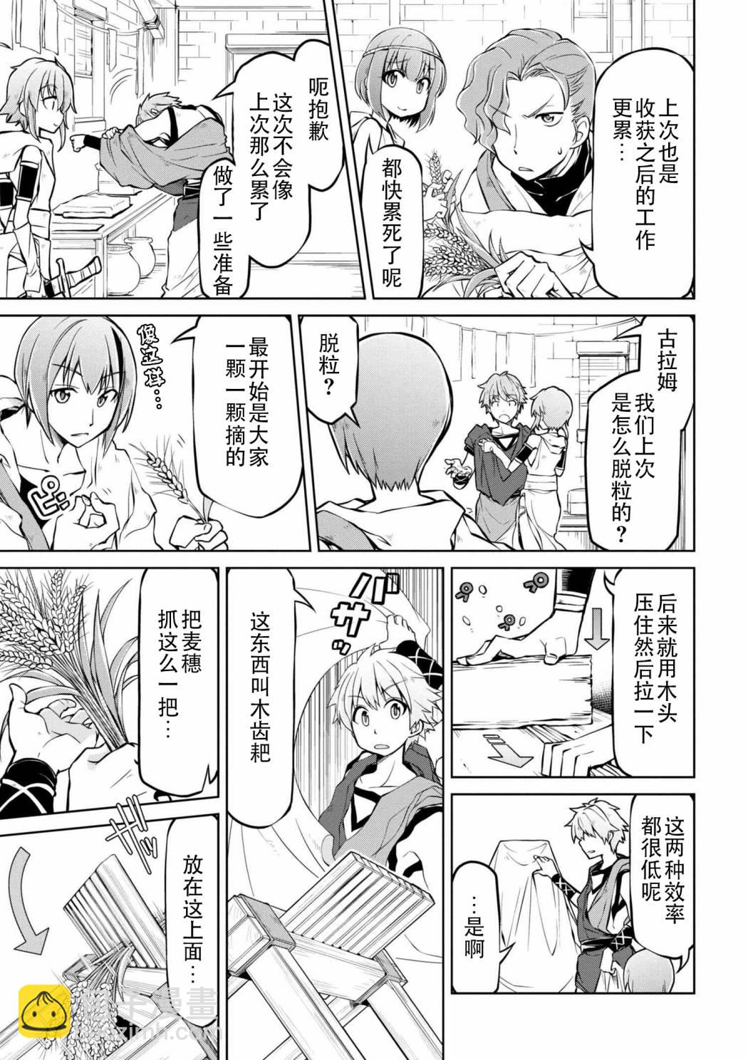 🍜异世界建国记 第10-2话 第3页