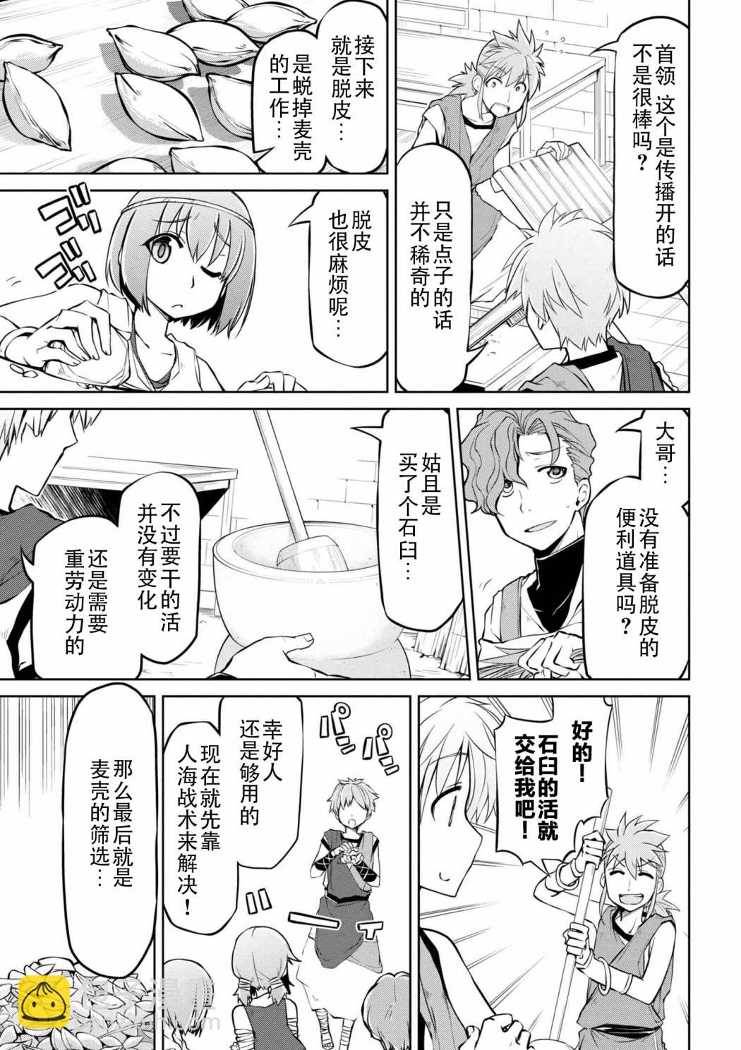 🍜异世界建国记 第10-2话 第5页