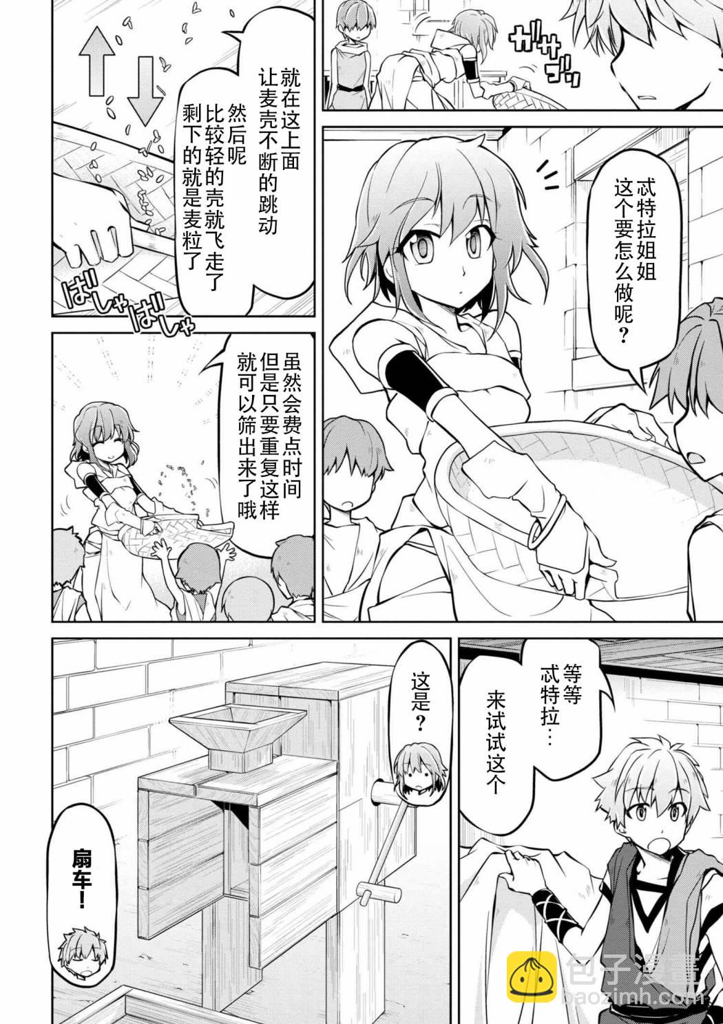 🍜异世界建国记 第10-2话 第6页