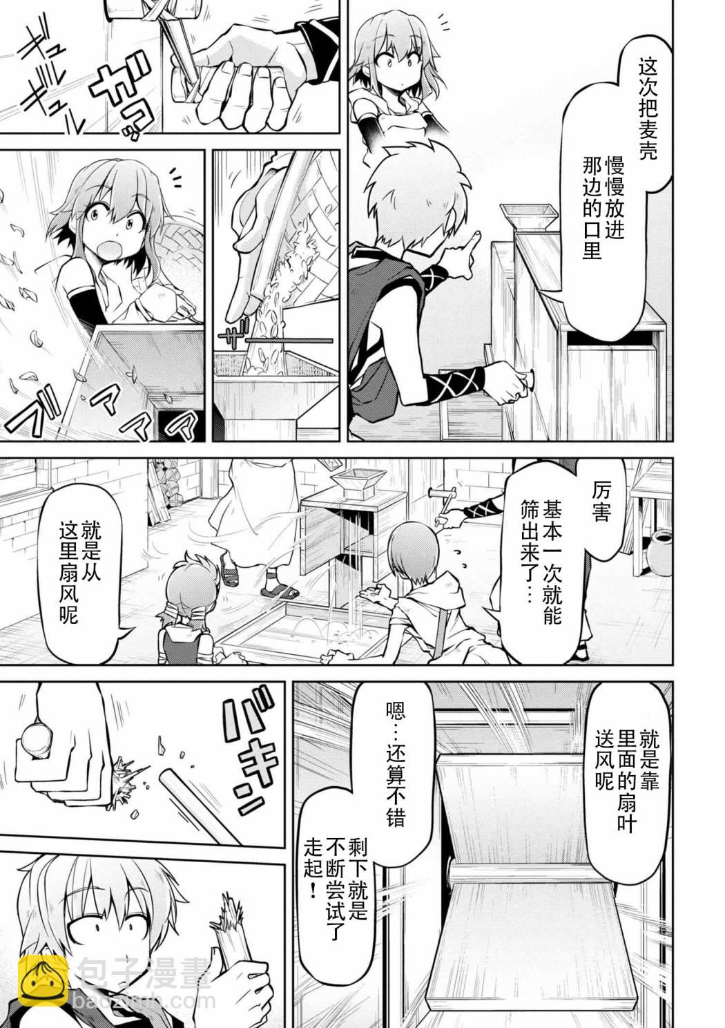 🍜异世界建国记 第10-2话 第7页