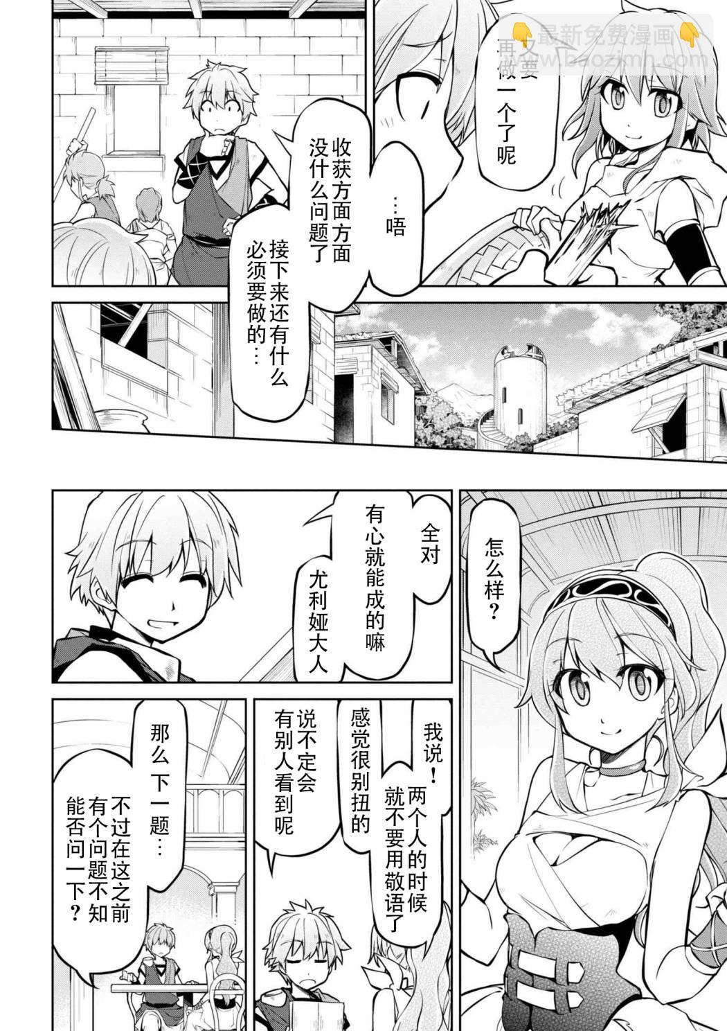 🍜异世界建国记 第10-2话 第8页