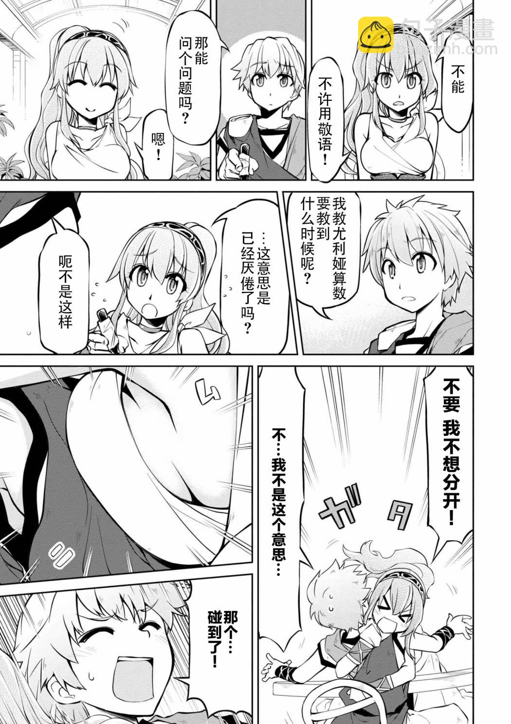 🍜异世界建国记 第10-2话 第9页