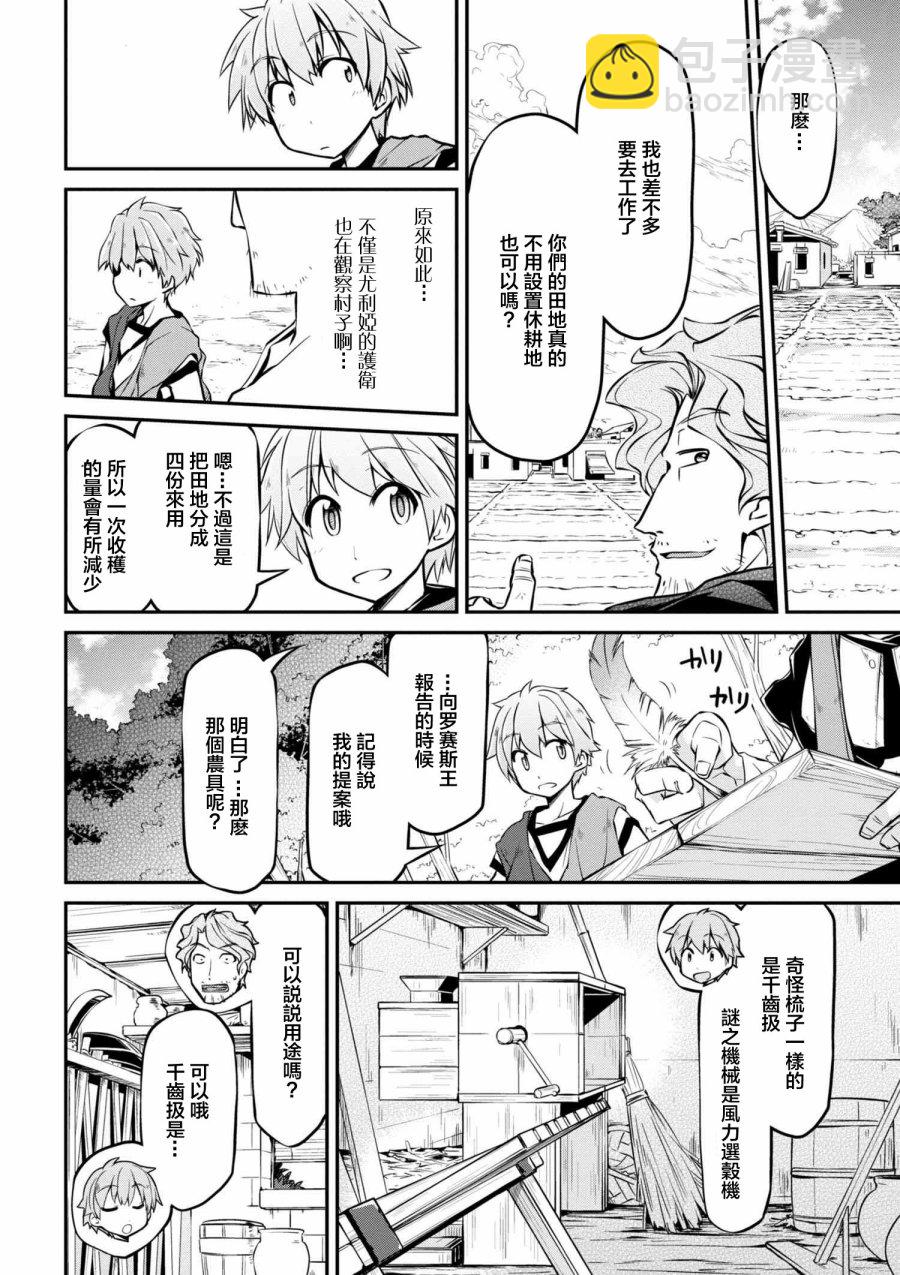 🍜异世界建国记 第12话 第10页