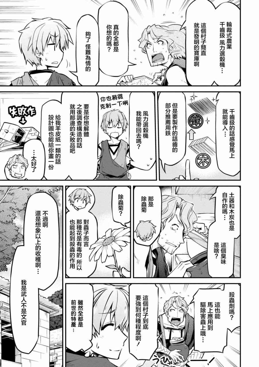 🍜异世界建国记 第12话 第11页