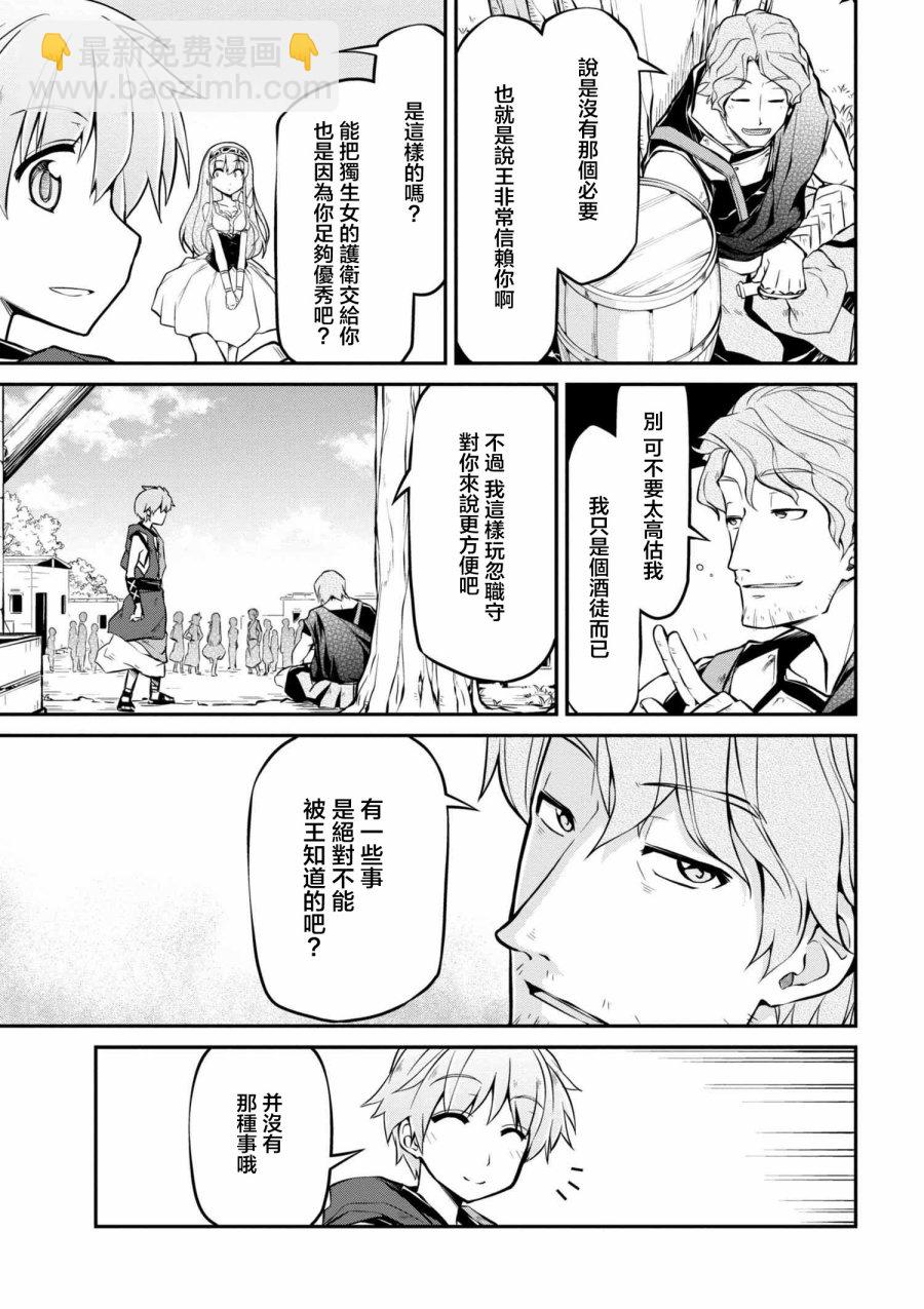 🍜异世界建国记 第12话 第3页