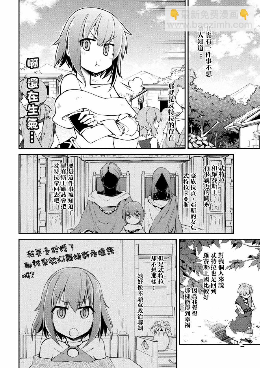 🍜异世界建国记 第12话 第4页