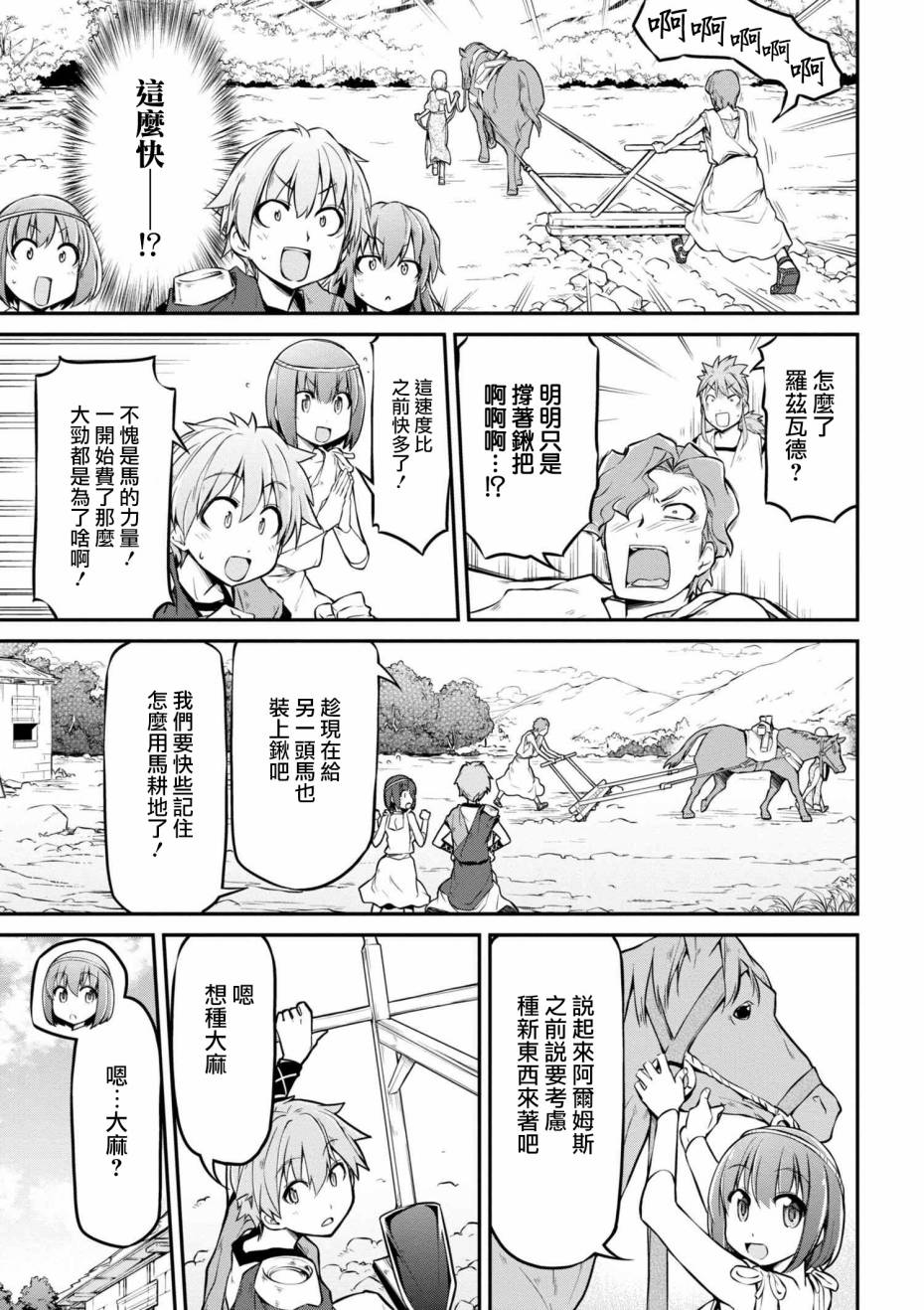 🍜异世界建国记 第14话 第11页