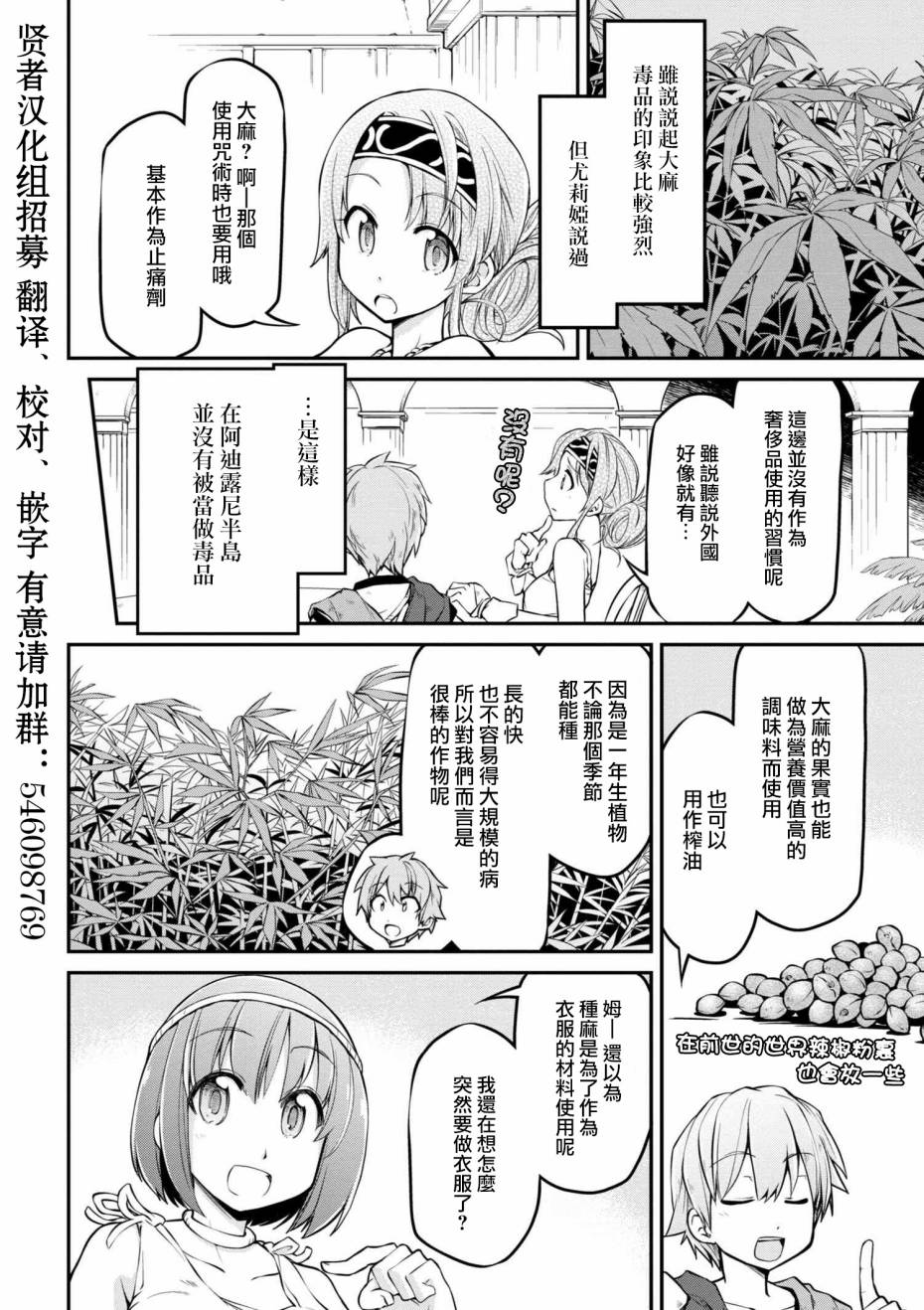 🍜异世界建国记 第14话 第12页