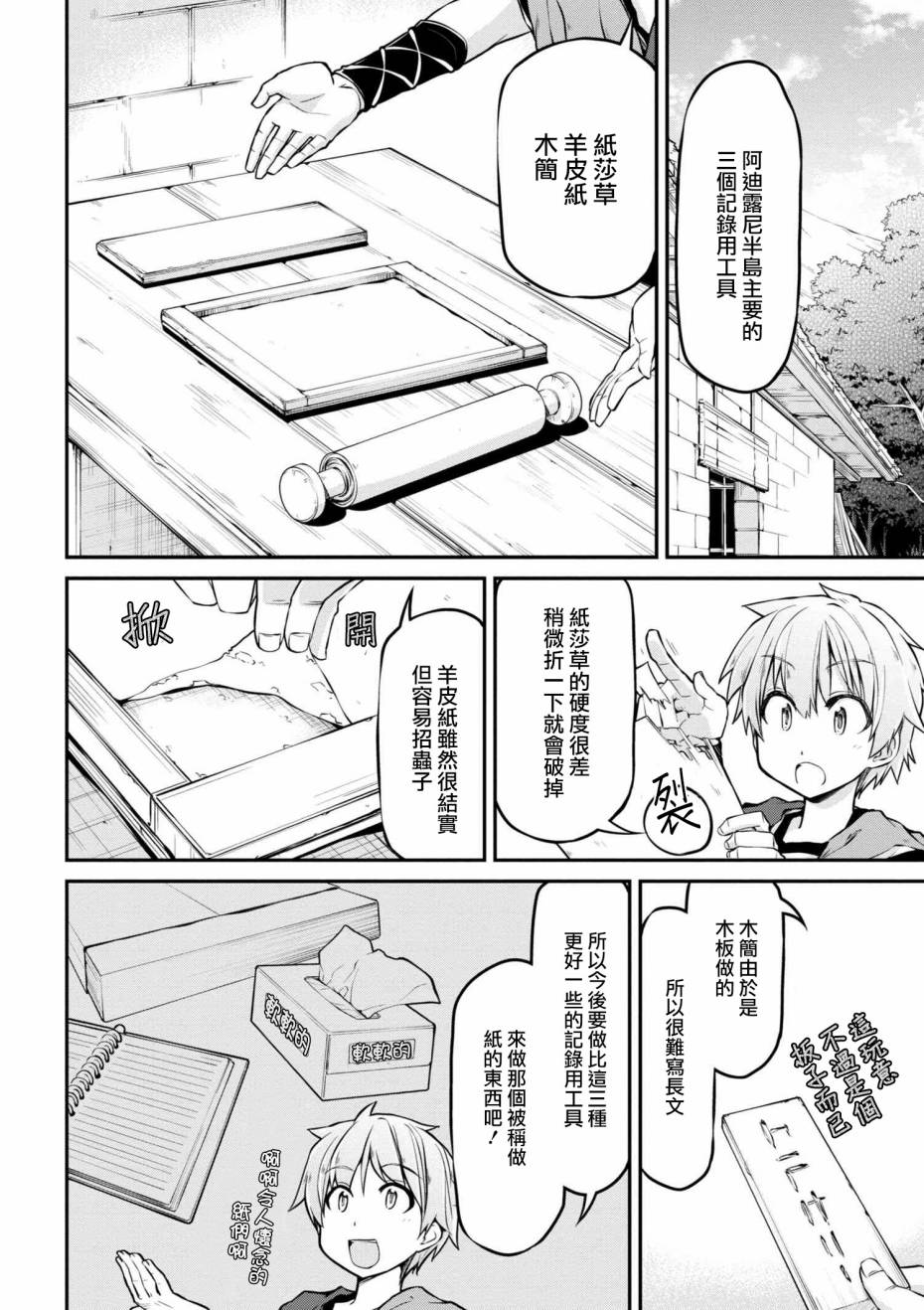 🍜异世界建国记 第14话 第14页