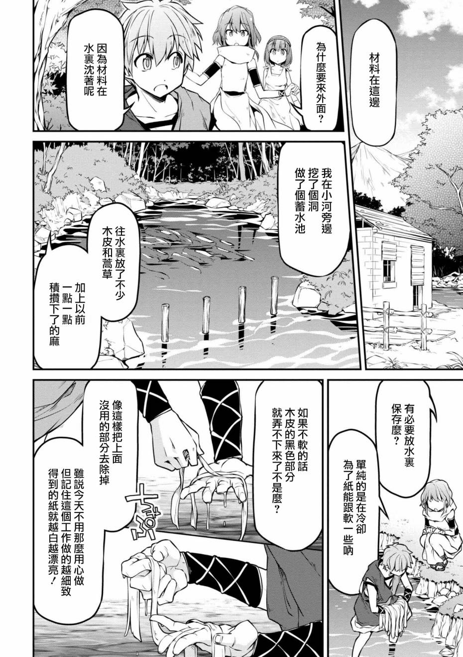 🍜异世界建国记 第14话 第16页