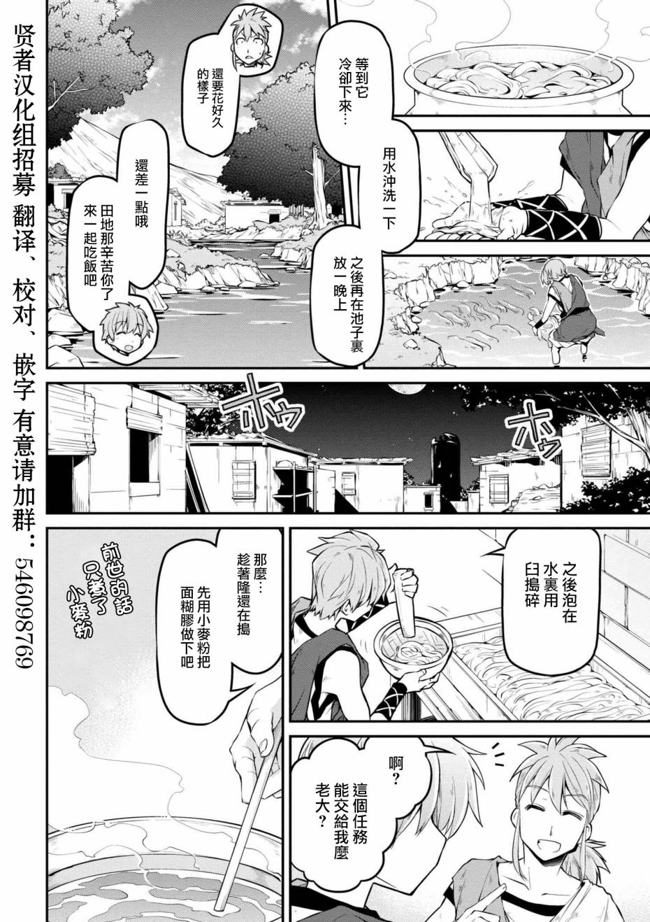 🍜异世界建国记 第14话 第18页