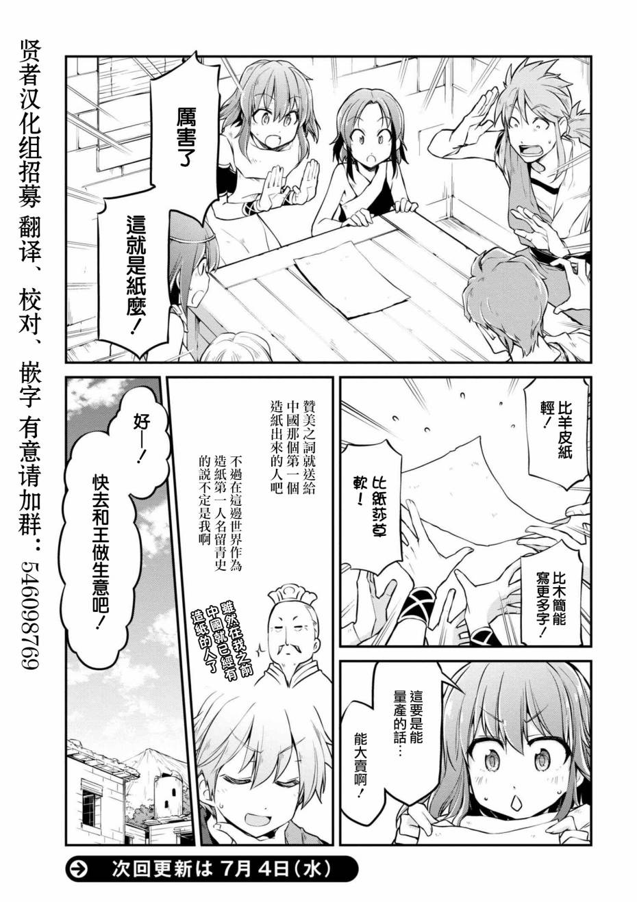 🍜异世界建国记 第14话 第21页