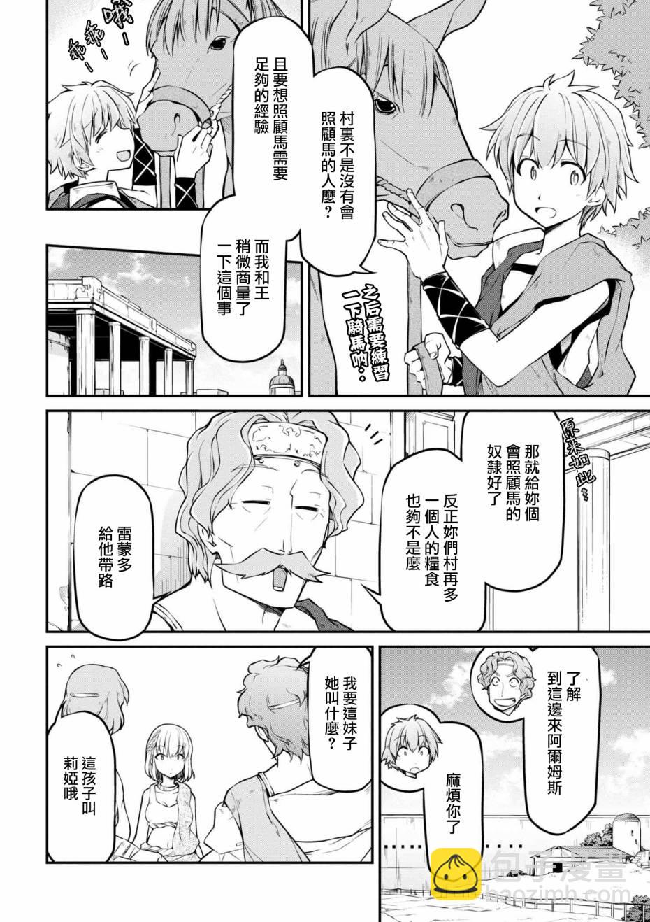 🍜异世界建国记 第14话 第4页