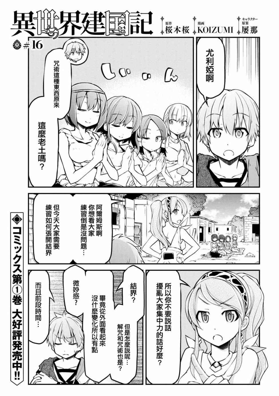🍜异世界建国记 第16话 第1页