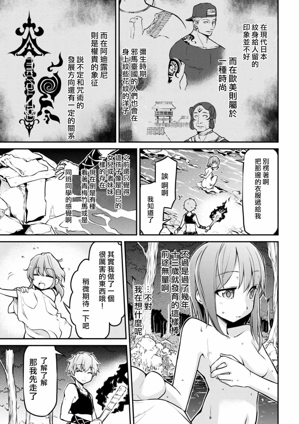 🍜异世界建国记 第16话 第11页