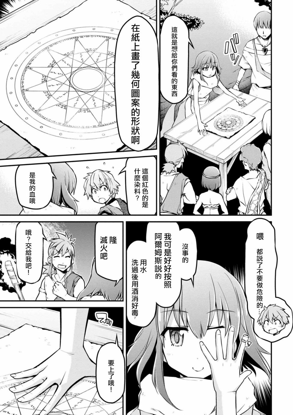 🍜异世界建国记 第16话 第13页