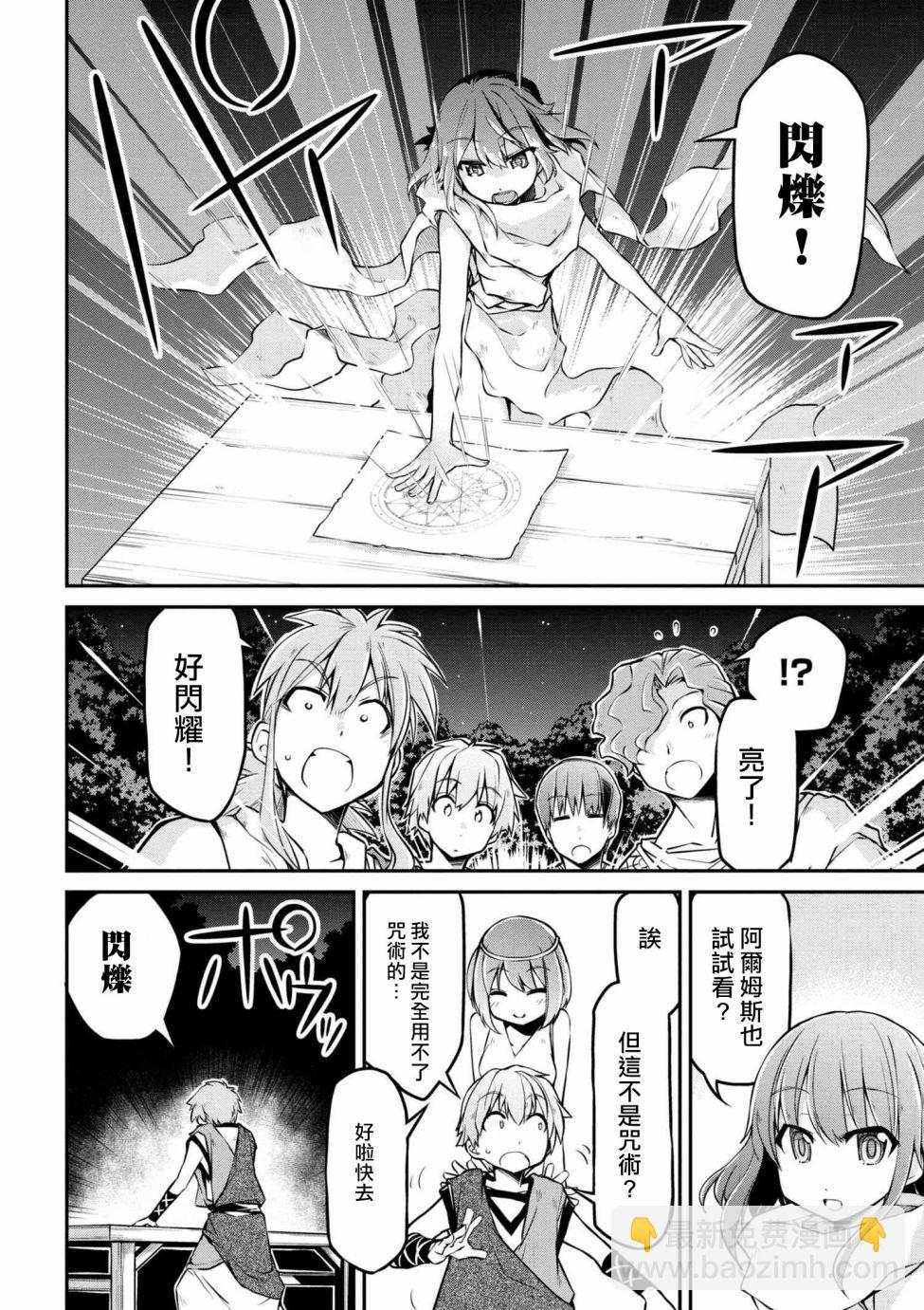 🍜异世界建国记 第16话 第14页